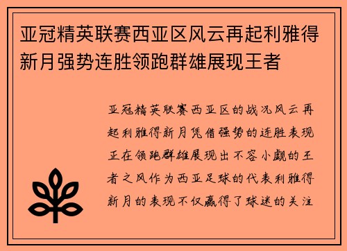 亚冠精英联赛西亚区风云再起利雅得新月强势连胜领跑群雄展现王者 亚冠精英联赛西亚区风云再起利雅得新月强势连胜领跑群雄展现王者