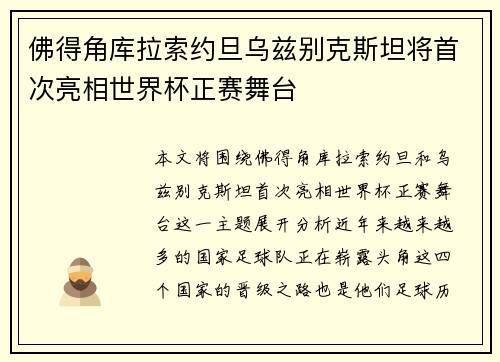 佛得角库拉索约旦乌兹别克斯坦将首次亮相世界杯正赛舞台