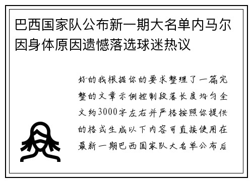 巴西国家队公布新一期大名单内马尔因身体原因遗憾落选球迷热议