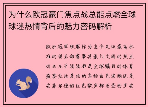 为什么欧冠豪门焦点战总能点燃全球球迷热情背后的魅力密码解析 为什么欧冠豪门焦点战总能点燃全球球迷热情背后的魅力密码解析