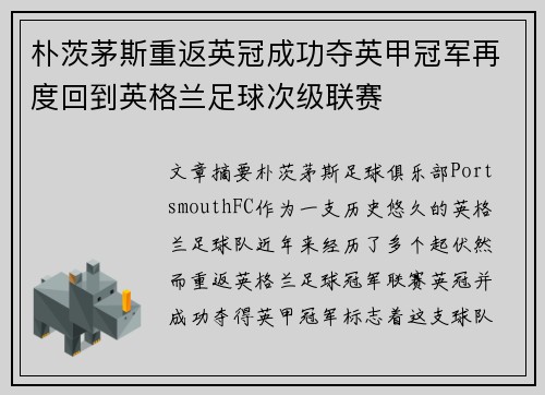 朴茨茅斯重返英冠成功夺英甲冠军再度回到英格兰足球次级联赛