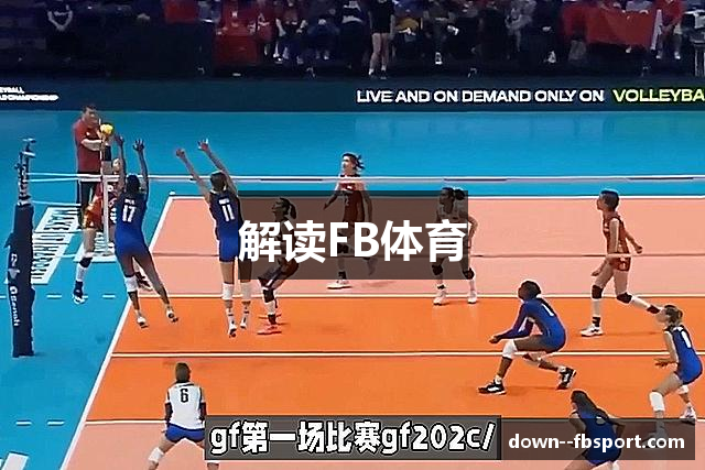 解读FB体育